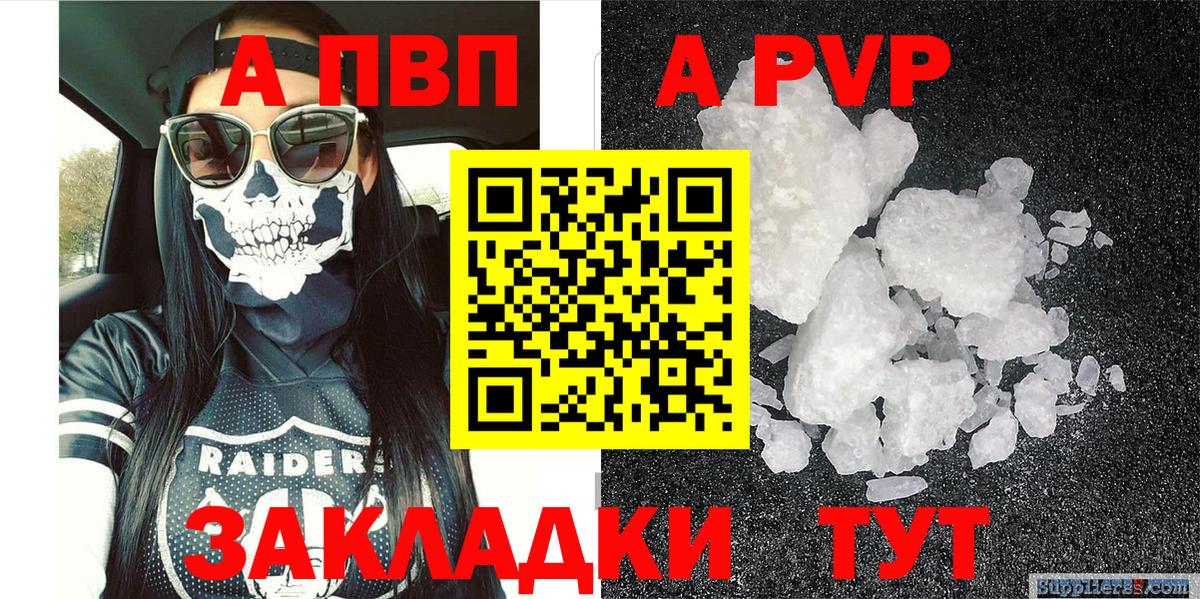 A-PVP кристаллы Наро-Фоминск