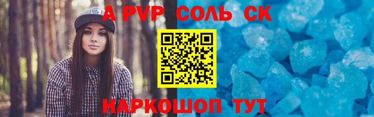 Alpha PVP Соль  Вход с VPN  Alpha PVP СК КРИС  A PVP  APVP VHQ  Наро-Фоминск 
