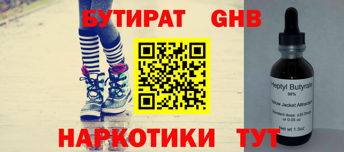 БУТИРАТ буратино Наро-Фоминск