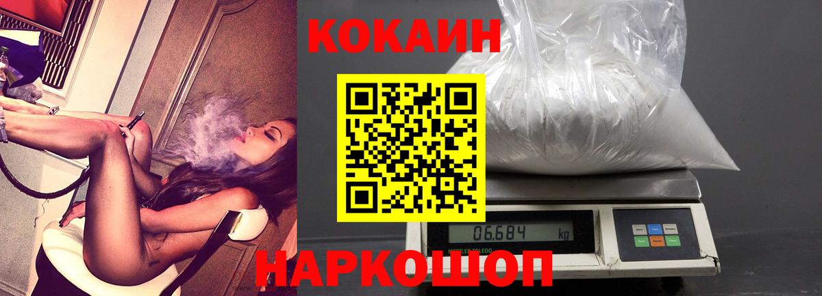 где продают   Вход с VPN  Cocaine Перу  Наро-Фоминск  КОКАИН 97%  Cocaine 