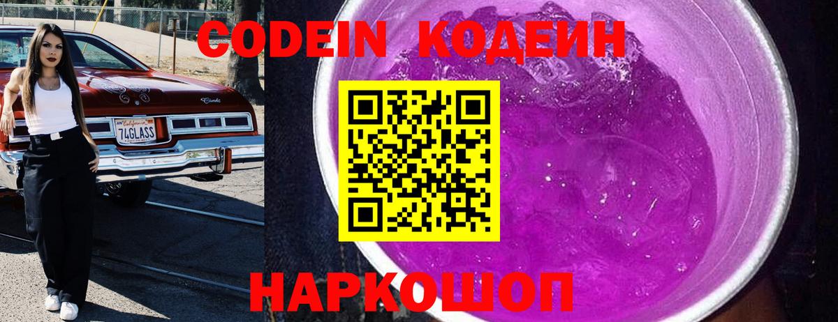 Наро-Фоминск  Кодеиновый сироп Lean напиток Lean (лин)  Вход с VPN 