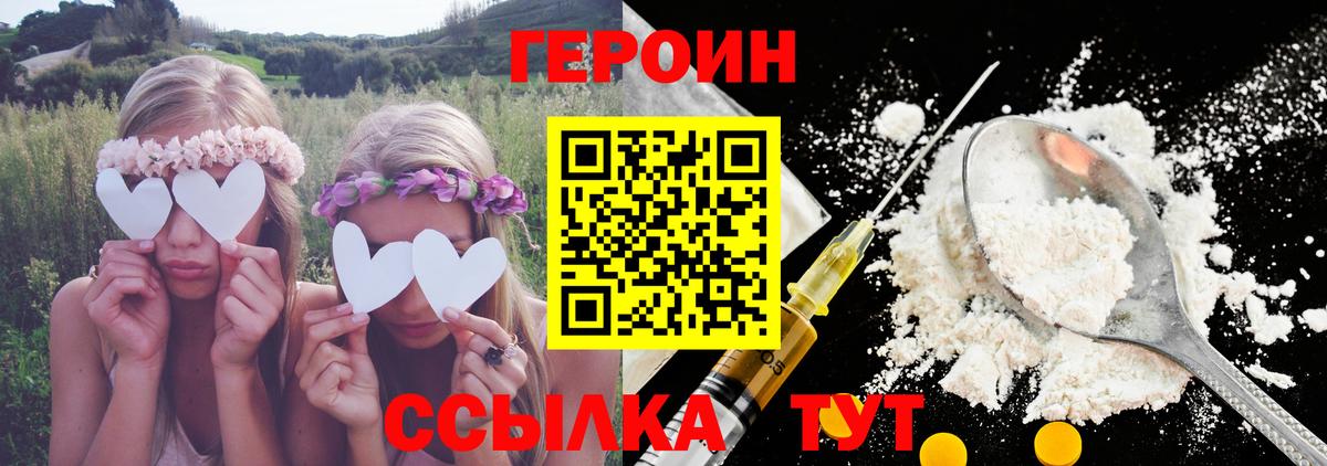 ГЕРОИН  Вход с VPN  Наро-Фоминск  ГЕРОИН хмурый 