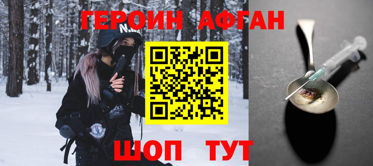 Героин хмурый Наро-Фоминск