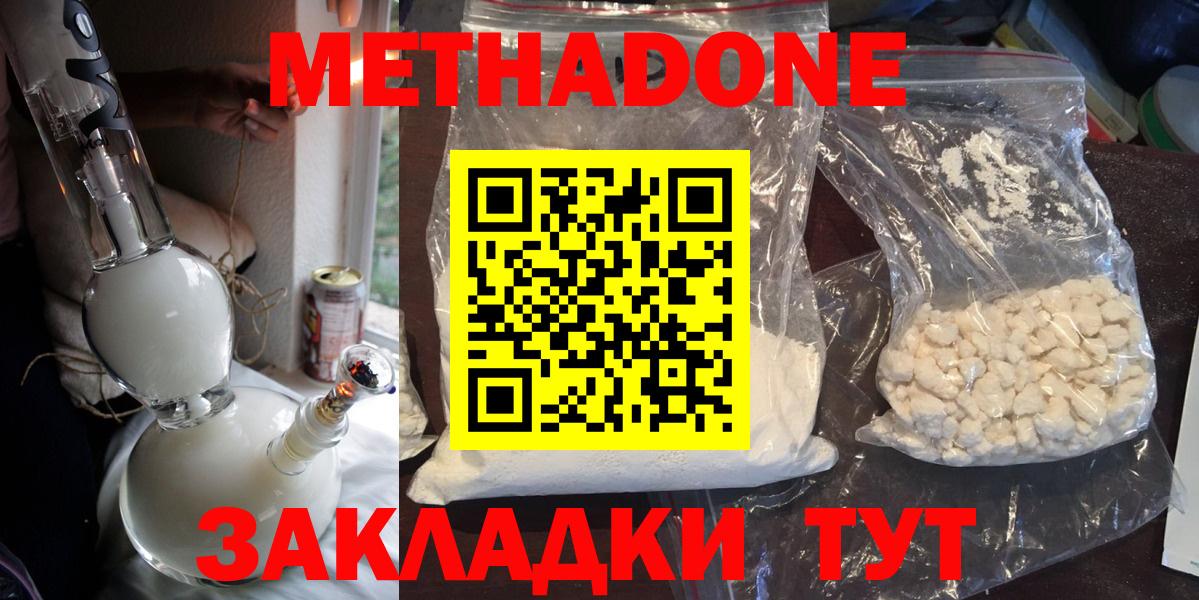 дарк нет наркотические препараты  МЕТАДОН methadone  Вход с VPN  Наро-Фоминск  МЕТАДОН кристалл 