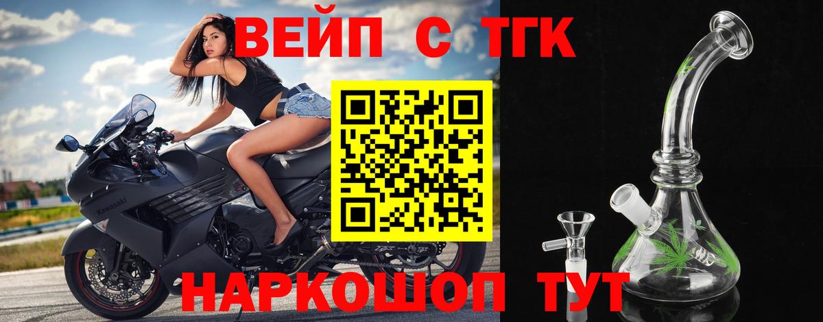 Дистиллят ТГК вейп  Вход с VPN  Наро-Фоминск 